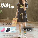 【P20倍アップワンダフルデイ限定】キッズ 子供 セットアップ レディース 女の子 半袖 Tシャツ スカート 2点セット 上下 子ども 服 110 120 14...