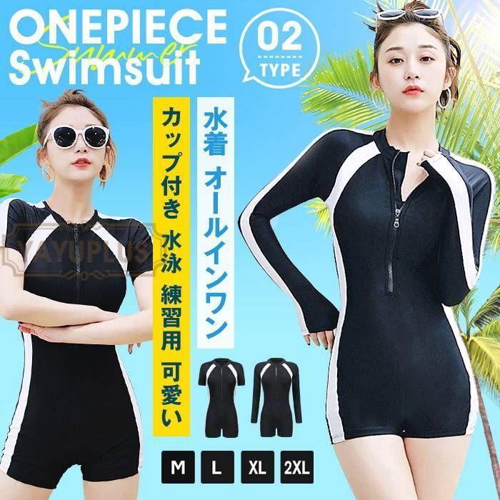 【最大21％OFF夏セールまとめクーポン有】水着 オールインワン レディース カップ付き フィットネス 長袖 半袖 20代 30代 40代 スイミング 水泳 練習用 海 プール おしゃれ