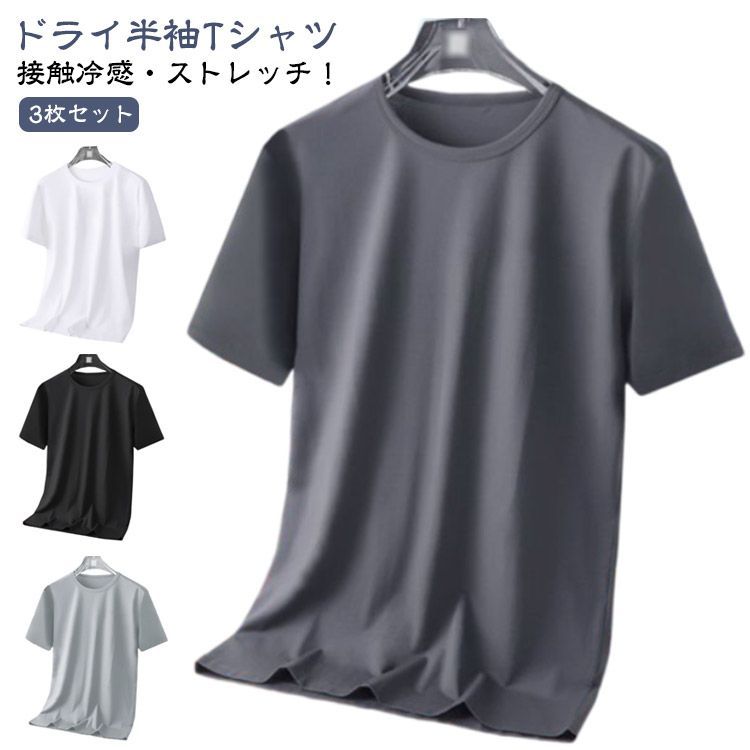 【最大21％OFF夏セールまとめクーポン有】Tシャツ 半袖 3枚セット 接触冷感 トップス ルームウェア 部屋着 吸汗 速乾 インナー 薄手 クール ゆったり 大きいサイズ 肌着 涼しい ひんやり 通気性 メッシュ 無地 男女兼用 夏のサムネイル