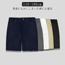 ¥最大21%OFFまとめクーポン有/小学校 制服 ハーフパンツ 五分丈 半ズボン 短パン 小学生 キッズ フォーマル ショートパンツ スクール 入学 冠婚葬祭 発表会 子供服 男の子 ジュニア 中学生 スーツ 卒業 おしゃれ