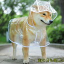 【P5倍&最大16%OFF】犬用 レインコート ペット カッパ ポンチョ 小型犬 中型犬 大型犬 柴犬 耐水性 雨 梅雨 対策 透明 合成樹脂 風 寒さ 着脱 簡単