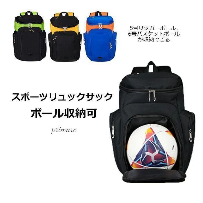 【最大21％OFF夏セールまとめクーポン有】サッカー リュック ボール 収納 大容量 キッズ 子供 ジュニア オトナ ボールメッシュ 水筒 撥水性 耐摩耗性 リュックサック バスケットボール 陸上競技