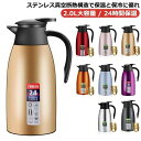 卓上ポット 保温 魔法瓶 真空断熱 ステンレス 保冷 大容量 2リットル 2.0L 2000ml ポット おし(2)