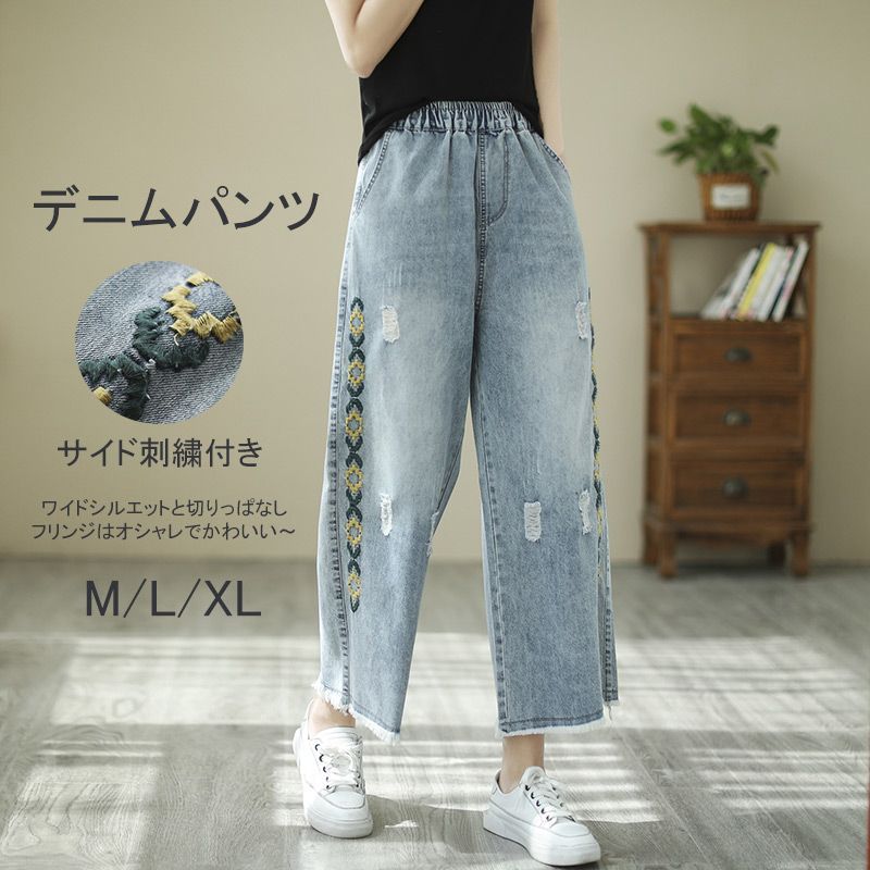 \最大21%OFFまとめクーポン有/デニムパンツ レディース ワイド ジーパン ボトムス 春夏 ウエストゴム ダメージ ポケット フリンジ裾 ロング丈 ライトブルー 体型カバー ゆったり 大きいサイズ おしゃれ 刺繍