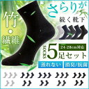 【最大21%OFF夏セールまとめクーポン有】メンズ ソックス ビジネス 夏用 防臭 消臭 抗菌 通気性 蒸れない 薄手 竹繊維 紳士靴下 ハイソックス 5足セット 仕事