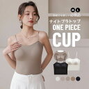 【最大17%OFFお買い物マラソン限定】キャミソール レディース インナー インナーウェア トップス タンクキャミ タンクトップ ナイトブラトップ カップ付き Uネック 袖なし ブラウス 冷感 フィット感 調整可能 ショート
