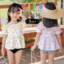 【最大21%OFF夏セールまとめクーポン有】水着 キッズ 女の子 セパレート 3点セット オフショルダー ペプラム風 トップス 半袖 ショーツ スイムキャップ ハート チェリー フリル パフスリーブ 肩ひも調節 アジャスター 裏地あり 胸元 フロントライナー 日焼け対策 ウエスト