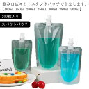 スパウトパウチ スタンドパック キャップ付 ふた付き 透明 保存容器 規格袋 スタンド袋 パウチ ジャム ゼリー ジュース 200枚入り 100ml 150ml...