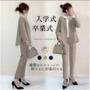 【最大15%OFFお買い物マラソン限定】割引スーツ レディース セット セット 卒業式 スーツ 母 30代 40代 洗える 着回し ノーカラー フォーマル テーパードパンツ 入学式 スーツ 母親 パンツスーツ マ