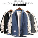 【最大15%OFFお買い物マラソン限定】コーデュロイジャケット メンズ 厚手 ジャケット バイカラー 切り替え スタジャン リブ襟 カジュアルジャケット コーデュロイジャケット アウター コート 春服#conne559893