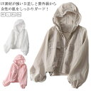 【最大15%OFFお買い物マラソン限定】UVカット パーカー レディース 虫除け 春夏 透け感 ライトアウター 軽量 長袖 プード付き 紫外線対策 日焼け防止 ラッシュガード 羽織り 薄手 オーバーサイズ ゆったり 可愛い お洒落