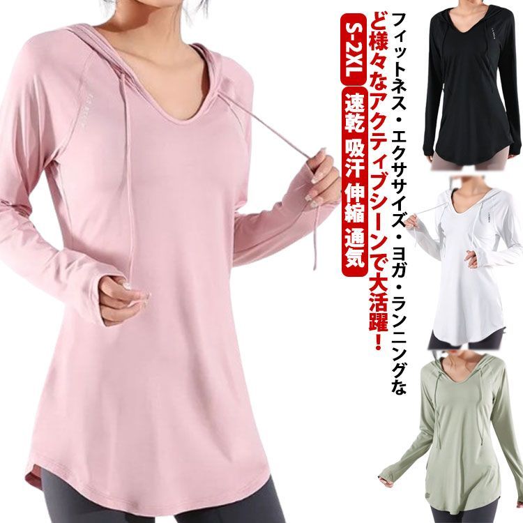 【最大21％OFF夏セールまとめクーポン有】ヨガ スポーツウェア レディース 長袖 Tシャツ 薄手 体型カバー ジャージ カットソー ダンス シャツ 大きいサイズ 吸汗 通気 速乾 ロング 伸縮 ストレッチ パーカー
