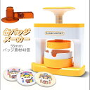 缶バッジメーカー DIY バッジマシン 缶バッジ製造機 ボタン製造機 55mm バッジ素材 48個 円切りカッター おもちゃ 手芸 ハンドメイド 手作り プレゼ...