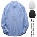 シャツ メンズ 長袖 バンドカラー ノーカラー カジュアルシャツ 襟なしシャツ 前開き 胸ポケット カジュアル ビジネス 仕事着 長袖シャツ 衿無し 春 秋