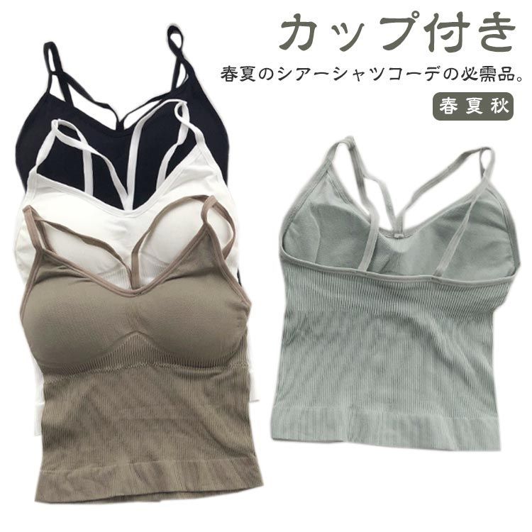 【最大15%OFFお買い物マラソン限定】ブラトップ カップ付き インナー ブラキャミ キャミソール 下着 キャミブラ ブラキャミソール パジャマ レディース 部屋着 ルームウェア ブラジャー 春 夏 秋