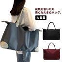 【最大17%OFFお買い物マラソン限定】トートバッグ ボストンバッグ 旅行バッグ ハンドバッグ トラベルバッグ 旅行カバン 大容量 軽量 大きめ A4 レディー...