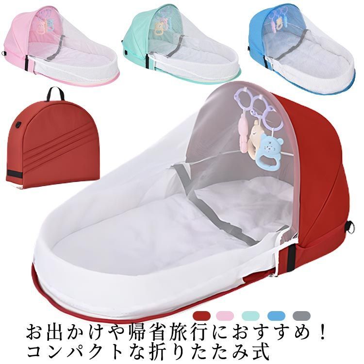 【最大21％OFF夏セールまとめクーポン有】ベビーベッド 折りたたみ 添い寝 ベッドインベッド 蚊帳付き 寝返り防止 持ち運び ショルダーバッグ ポータブルベッド 赤ちゃん 新生児 ミニベッド 旅行 お出かけ 寝具 オールシーズン 出産祝い