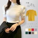 【P5倍&最大16%OFF】レディース ニット セーター 半袖 プチハイネック バルーン袖 ぽわん袖 パフスリーブ リブニット ハイゲージ 無地 トップス エレガント サマーニット 秋物 コーデ
