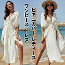 ビーチドレス ワンピース リゾートワンピース ビーチウェア 水着カバー ビキニカバー ロング丈 マキシ丈 レディース 体型カバー 大きいサイズ 日焼け止め 冷房対策 ボヘミアン 普段着