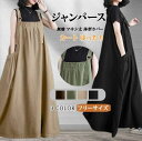 サロペットスカート ジャンパースカート ワンピース レディース ロングワンピース キャミワンピース オールインワン スカート 春夏 ゆったり 無地 マキシ丈 オーバーサイズ 重ね着