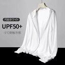 日焼け止め服 ラッシュガード パーカー UVカット UPF50 紫外線対策 接触冷感 涼しい ライトアウター トップス メンズ レディース 男女兼用 冷房対策