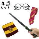 ハリーポッター コスチューム セット メガネ マフラー ネクタイ 小物 ハロウィン コスプレ イベント 衣装 映画 グリフィンドール