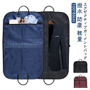 スーツカバー ガーメントバッグ スーツ入れ 衣装バッグ 礼装バッグ メンズ レディース 防水 撥水 大容量 収納 持ち運び 出張 衣類 スーツ シワ防止 型崩れ...