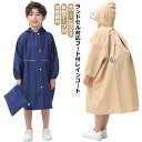 レインコート キッズ ランドセル対応 男女兼用 男の子 女の子 紺 ベージュ 85-185cm 学生