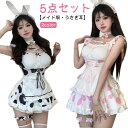 バニーガール メイド服 コスチューム コスプレ 衣装 仮装 セクシー ハロウィン うさぎ耳 うさぎ レディース 可愛い パーティー イベント 撮影