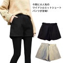 ショートパンツ レディース ウール調 秋冬 3分丈 Aライン ワイドパンツ ウエストゴム ボトムス シンプル おしゃれ 可愛い 美脚