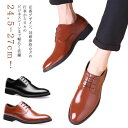 【最大17%OFFお買い物マラソン限定】ビジネスシューズ メンズ 紳士靴 軽い 歩きやすい 疲れない 防滑 幅広 ウォーキング 合成皮革 紐プレーントゥ ブラッ...