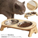 【最大22%OFFクーポン有】木製 ペットボウル フードボウル 犬猫用 食器台 ステンレス鋼ボウル 食器スタンド テーブル 高さ お皿 食台 斜め 餌台 小型犬...