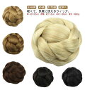 【P5倍&最大16%OFF】和装ウィッグ かつら お団子ウィッグ シニョン 付け毛 ヘアピース シニヨンネット 女性用 髪飾り 編み込み お花嫁