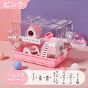 \最大21%OFFまとめクーポン有/ハムスターケージ 小動物用ケージ 飼育ケージ 組立式 通気性 クリアピンク クリアブルー 内装食器 給水ボトル 可愛い 持ち...