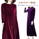【P5倍&最大16%OFF】ベロアドレス マキシワンピース マキシ丈 ベロア ワンピースドレス Aラインワンピース 長袖 フレア ロングワンピース ドレス