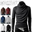 メンズ Tシャツ プルオーバー タートルネック カットソー トップス トレーナー スウェット ロンT 春秋 ストリート インナー レイヤード 無地 シンプル ア...