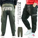 子供服 カーゴパンツ チノパン 長ズボン ロングパンツ キッズ ジュニア 男の子 ストレッチ 裾ゴム ボトムス カジュアル 通園 通学 春 秋 100 170cm
