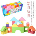 積み木 知育玩具 ブロック おもちゃ ソフト EVA素材 カラフル 軽い 柔らかい 収納袋付き 赤ちゃん 男の子 女の子 誕生日 プレゼント ギフト 遊び心 発...