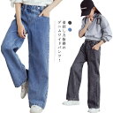 キッズ デニムパンツ ジュニア 女の子 小学生 ワイドパンツ フレア ロングパンツ 長ズボン 子供服 ジーパン 通学 通勤 春秋 ゆったり ダンス 着痩せ