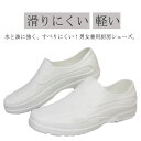 【最大17%OFFお買い物マラソン限定】キッチンシューズ コックシューズ 作業靴 安全靴 飲食店 滑りにくい 軽量 立ち仕事 疲れない 防水 防油 抗菌 防臭 ...