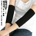 【最大17%OFFお買い物マラソン限定】二の腕サポーター 二の腕カバー...(4)