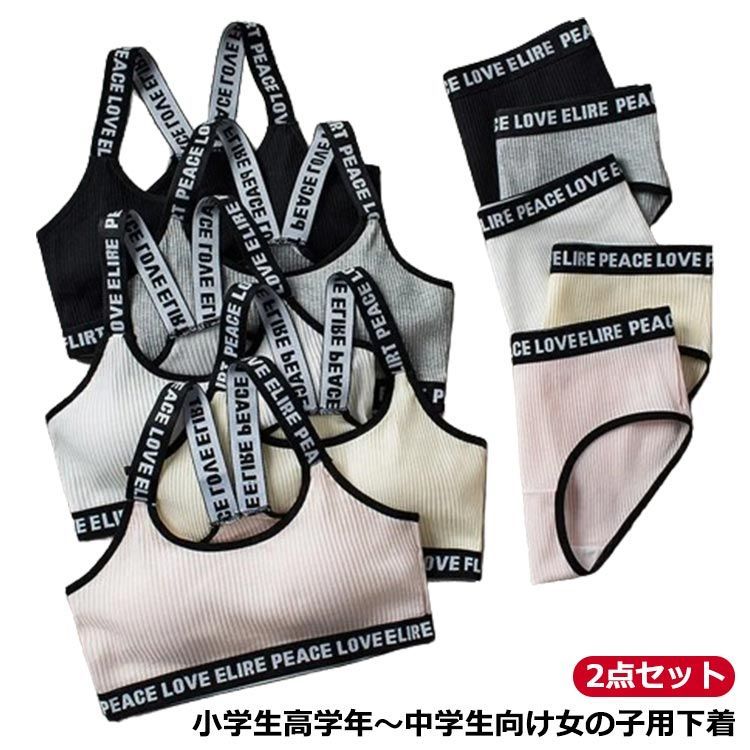 【P5倍&最大16%OFF】ジュニアブラ ブラジャー ショーツ セット 子供用 下着 女の子 インナー キッズブラ スポーツブラ 綿 小学生 高学年 中学生 ファーストブラ 英字ロゴ