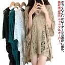 メッシュニット トップス 半袖 vネック プルオーバー サマーニット 透かし編み レイヤード 重ね着 ゆったり ふんわり 透ける 肌見せ フィッシュネット かぎ針編み 透け 体型カバー