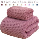 バスタオル マイクロファイバー 大判 大きめ 吸水 速乾 ホテル デイリータオル やわらか ふわふわ ソフト 肌触り 抜群 シンプル 無地 可愛い おしゃれ ギフト 10色