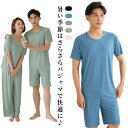 【最大17%OFFお買い物マラソン限定】メンズ パジャマ 夏用 上下セット 涼感 涼しい 快適 吸汗速乾 半袖 Tシャツ ハーフパンツ ルームウエア 部屋着 ク...