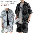 ¥最大21%OFFまとめクーポン有/メンズ カジュアルシャツ ハーフパンツ 上下セット 春夏 半袖 ストリート系 ヒップホップ ペイズリー柄 バンダナ柄 部屋着 おうち着 通勤 大きいサイズ