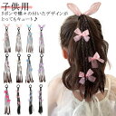 【P5倍&最大16%OFF】ヘアアクセサリー ヘアゴム 髪留め キッズ 子供用 ゴム付き 三つ編み 編み込み ウィッグ ヘアエクステ エクステ つけ毛 ひな祭り 七五三 キッズダンス衣装