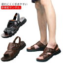 【最大17%OFFお買い物マラソン限定】メンズ サンダル スポーツサンダル ビーチサンダル トングサンダル レザーサンダル レザースリッパ シューズ 靴 紳士靴 大人 おしゃれ 夏 大きい 滑り止め 2way