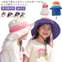 【P5倍&最大16%OFF】サファリハット マリンハット 帽子 キッズ 子供 こども 子ども ジュニア 赤ちゃん つば広 夏 uvカット 紫外線対策 日よけ かわいい 可愛い おしゃれ 女の子 男の子 紐付き