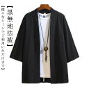 半纏 半被 はんてん ハッピ はっぴ 大人用 大きいサイズ 無地 ブラック 黒 black 白 日本 お祭り 太鼓 フェス イベント